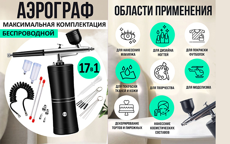 Беспроводной портативный аэрограф. Артикул на WB 227889639