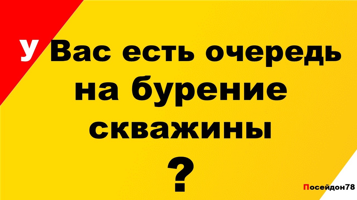 Буровая компания Посейдон78