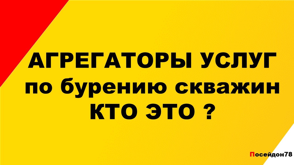 Буровая компания Посейдон78.рф