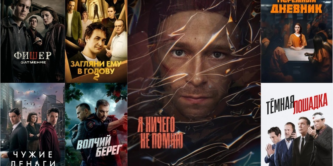 Новые Русские сериалы 2025, которые уже можно посмотреть