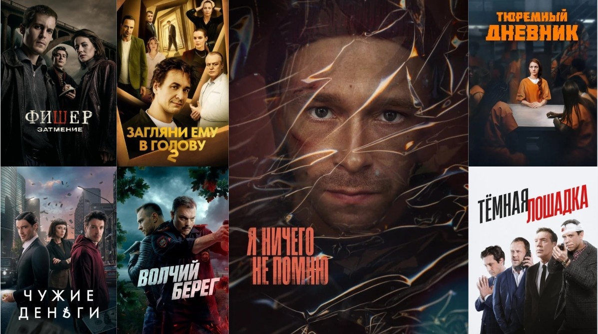 Новинки русских сериалов 2025, Что посмотреть 2025