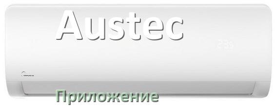 
Приложение для кондиционера Austec на Android и iPhone для управления и включения