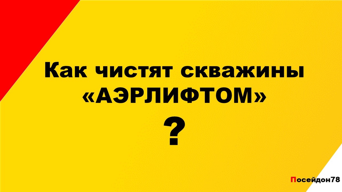 Буровая компания Посейдон78.рф