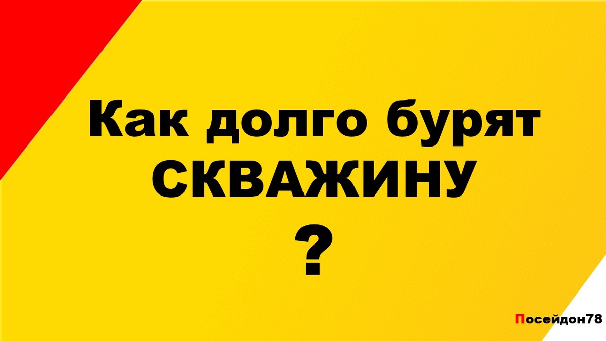 Буровая компания Посейдон78.рф