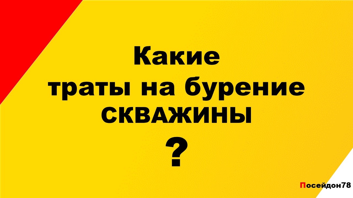 Буровая компания Посейдон78.рф