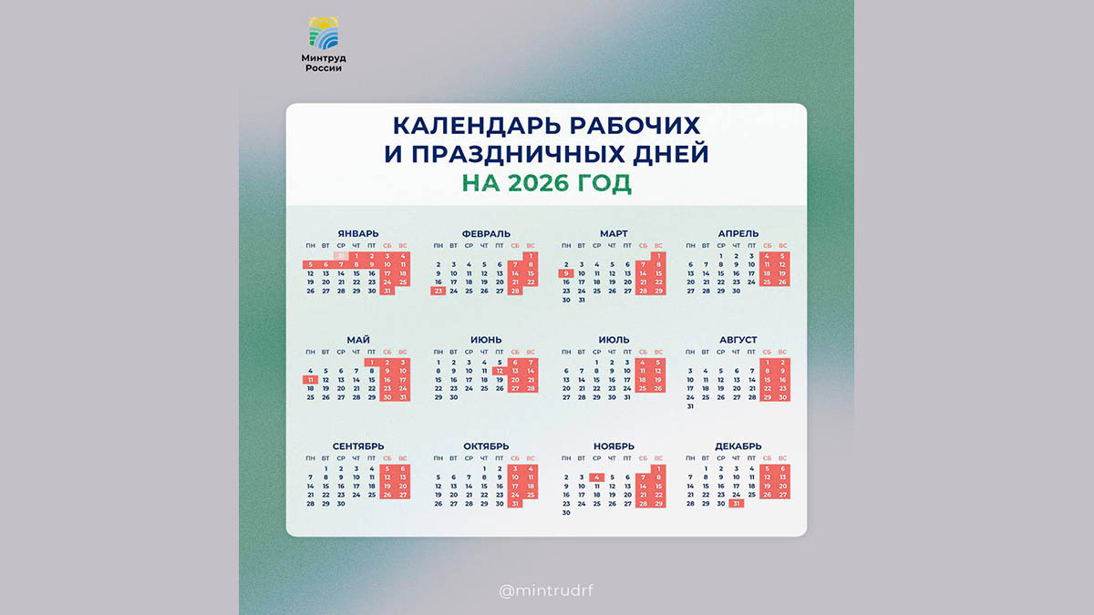    Фото: Минтруд РФ