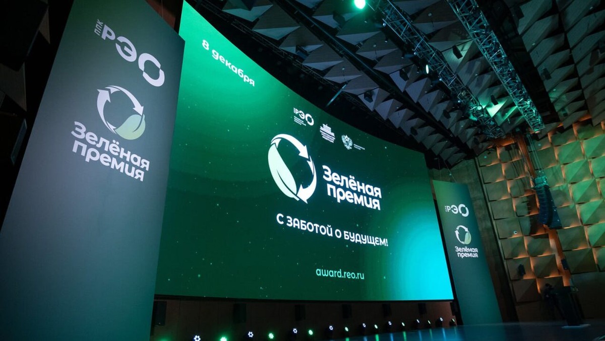    Победителей «Зелёной премии-2025» объявят в декабре этого года. Фото: соцсети Регионального экологического оператора.