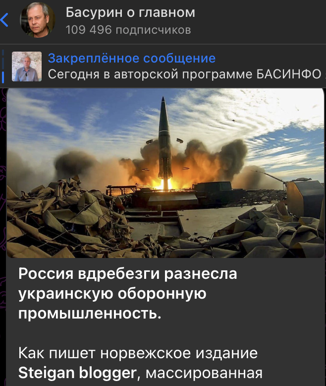    Скриншот: t.me/basurin_e/19634