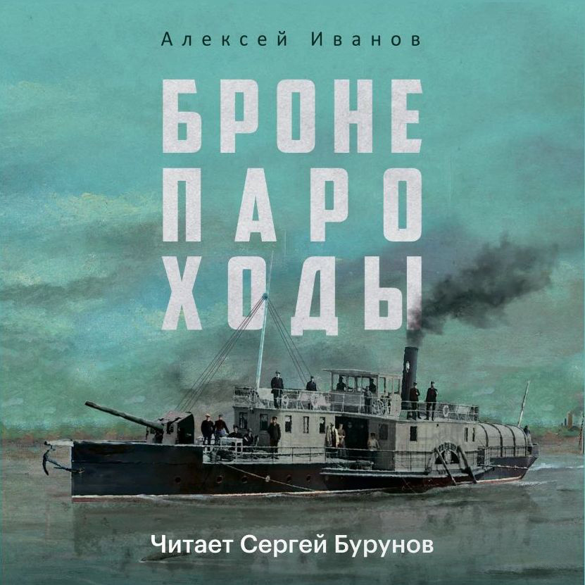 Обложка аудиокниги