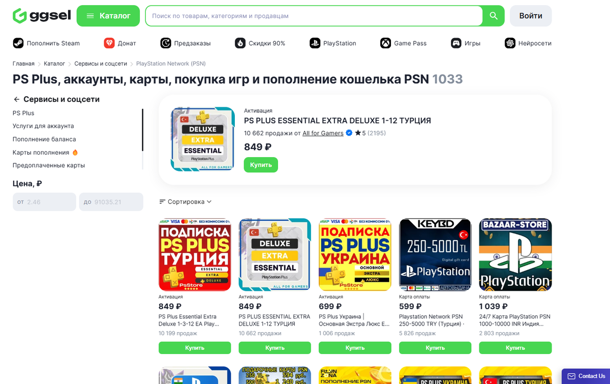 PS Plus, аккаунты, карты, покупка игр и пополнение кошелька PSN