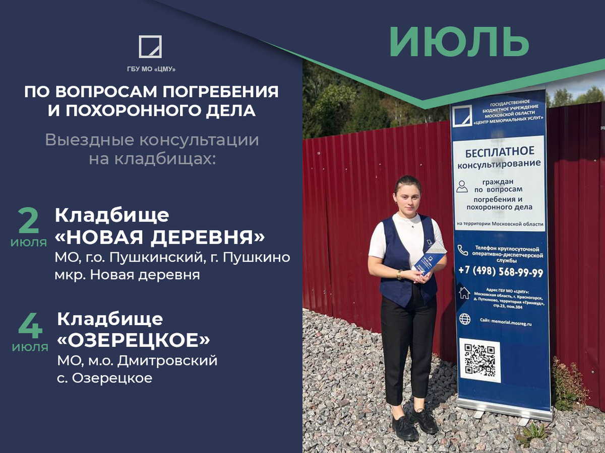 Вопросы сферы погребения и похоронного дела вы сможете задать нашим консультантам непосредственно при посещении мест захоронений своих близких