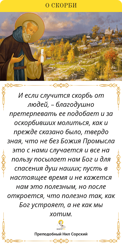 Претерпевший до конца, тот спасён будет!  Евангелия от Матфея (24:13).