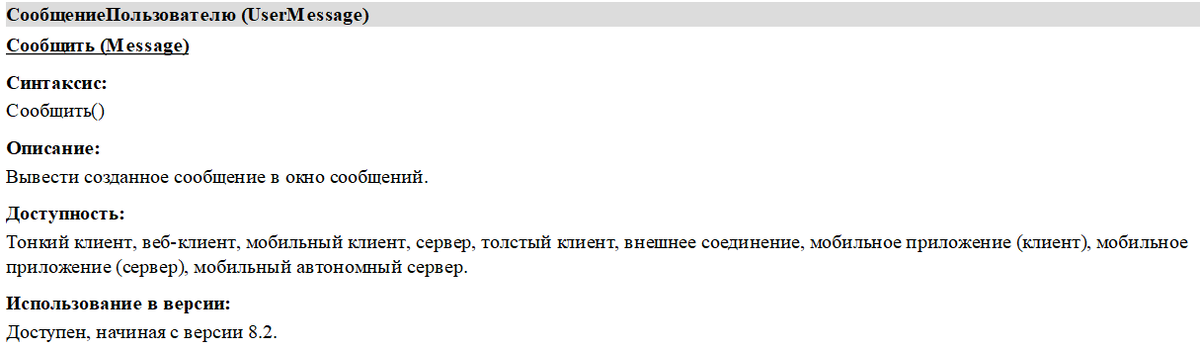 Синтаксис помощник в 1с-ке незаменим!
