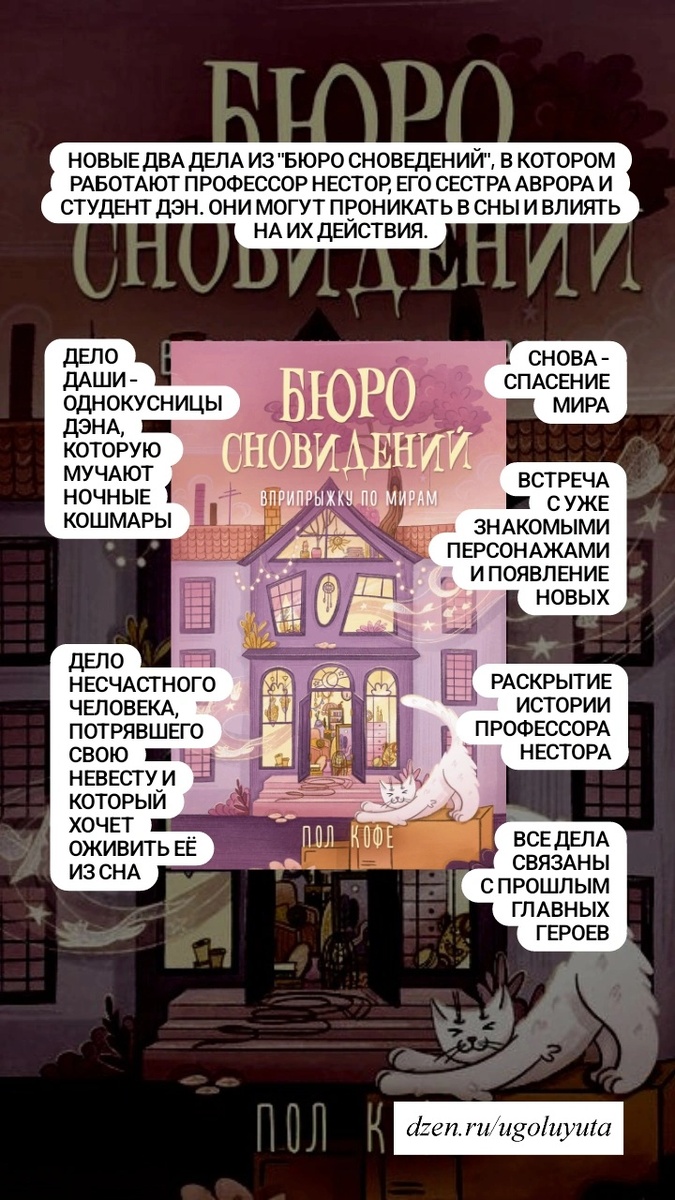 Пол Кофе - "Бюро сноведений. Вприпрыжку по мирам"