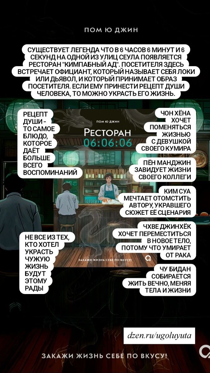 Пом Ю Джин - "Ресторан 06:06:06"