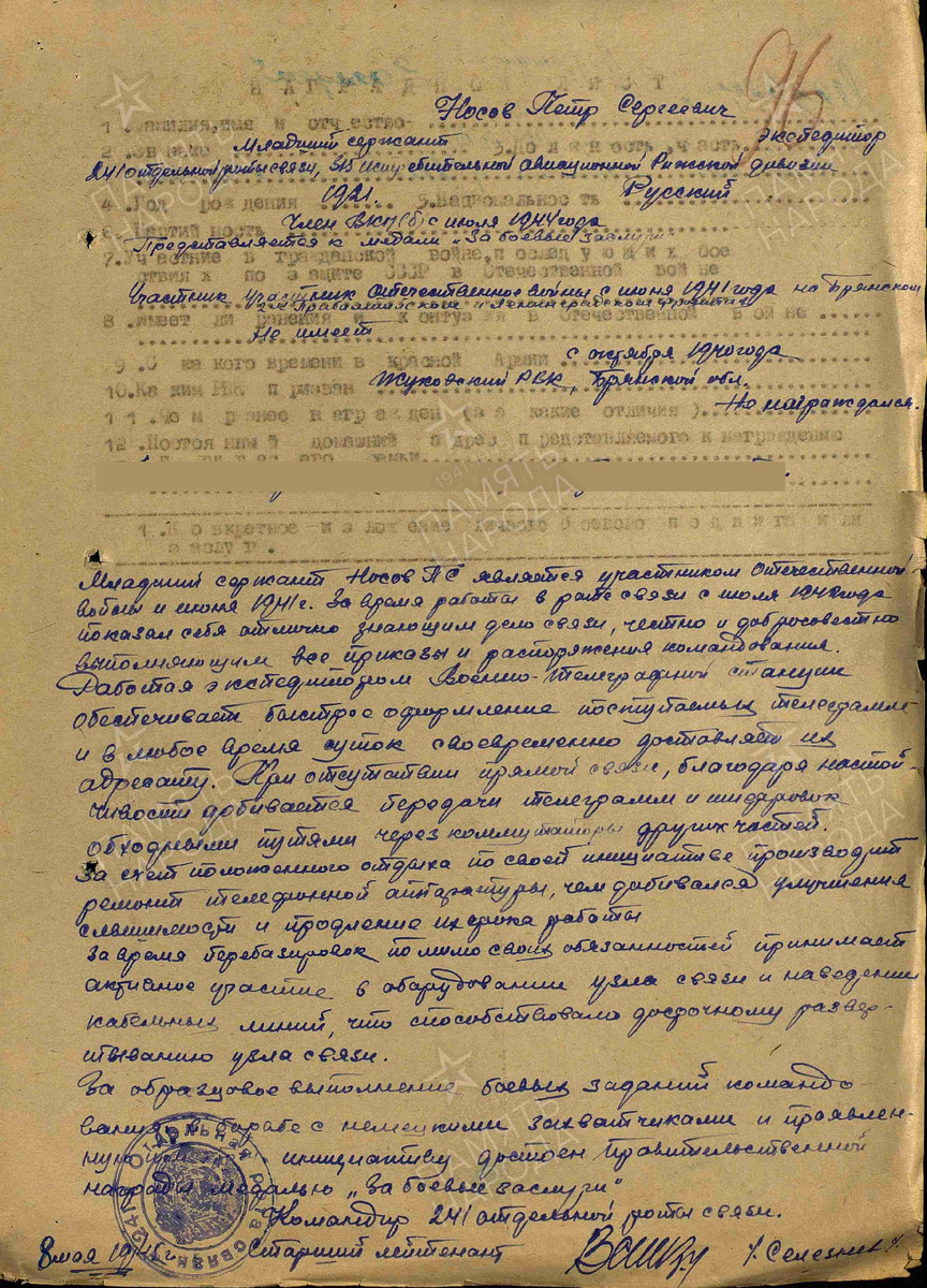 Наградной лист уроженца Овстуга, участника Великой Отечественной войны Носова Петра Сергеевича. 
