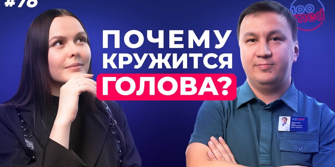 Невролог: «Почему кружится голова утром — и что с этим делать»