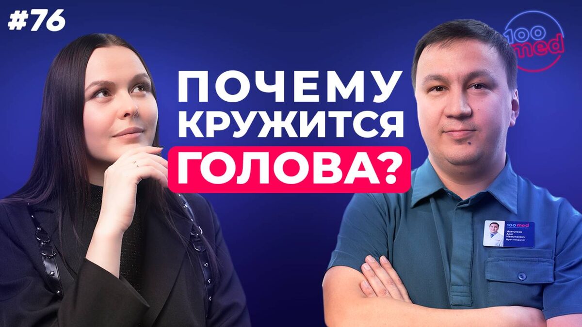 Невролог: «Почему Кружится Голова Утром — И Что С Этим Делать»