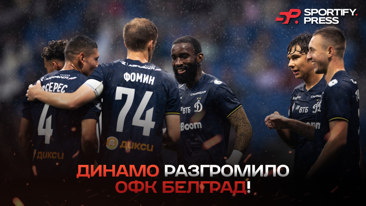 Фото: ФК «Динамо»