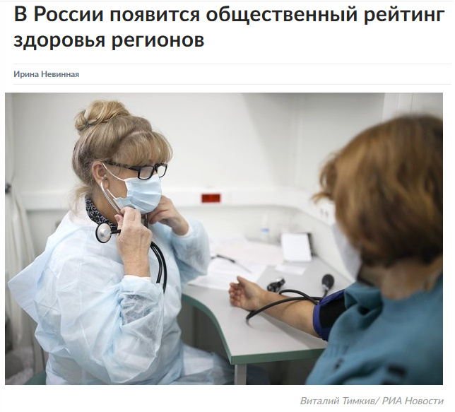 Источник: https://www.rg.ru/2025/07/01/v-rossii-poiavitsia-obshchestvennyj-rejting-zdorovia-regionov.html