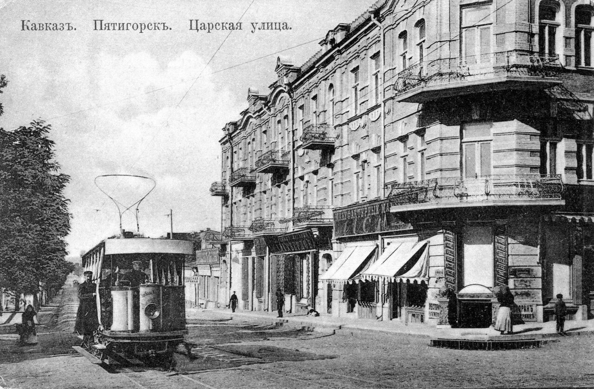 Пятигорский трамвай, начало ХХ века (фото из интернета)