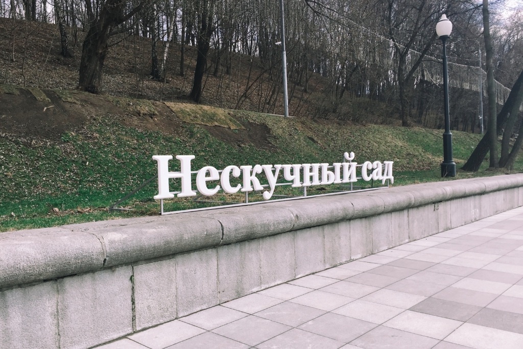 Нескучный сад, 2015 год