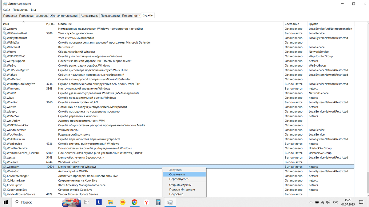 Службы в диспетчере задач