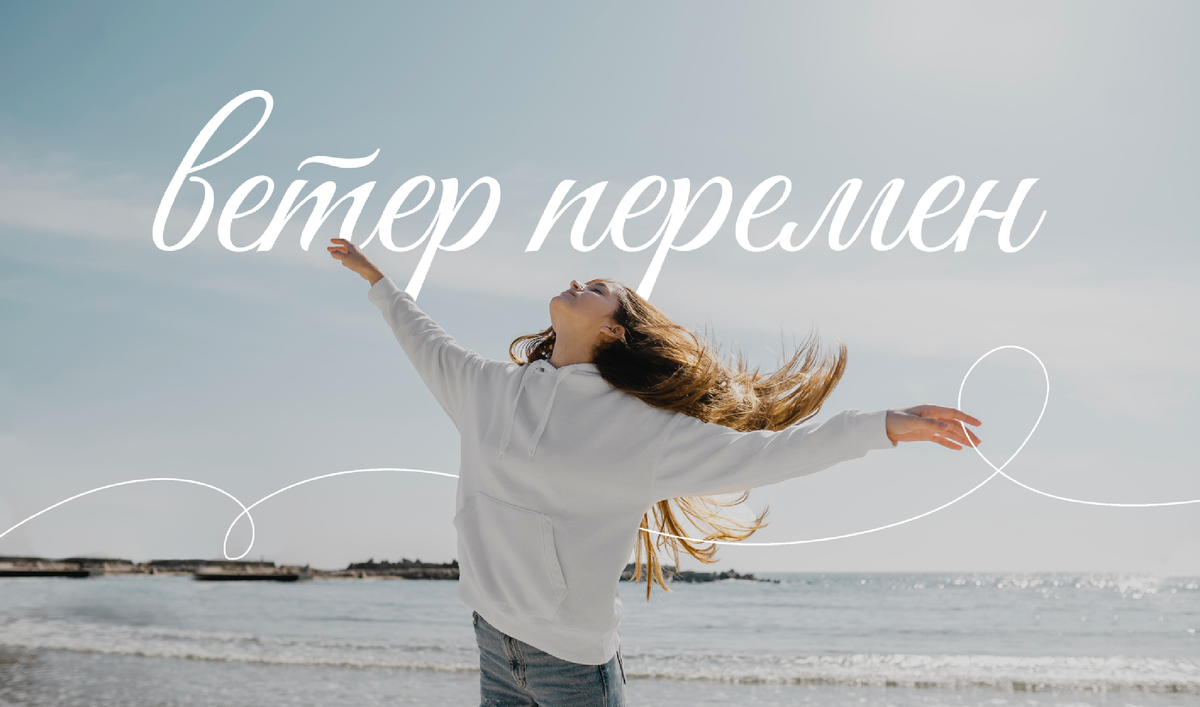 Ветер перемен, проводник Венера и ключевые даты