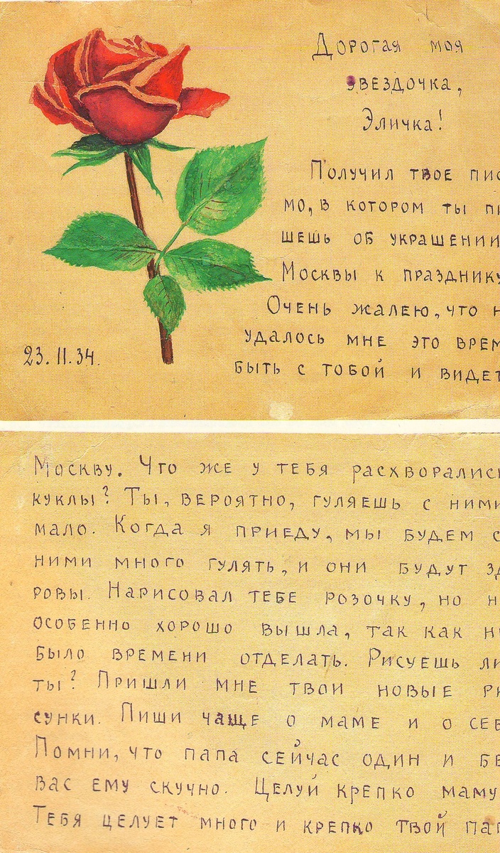 Папины письма