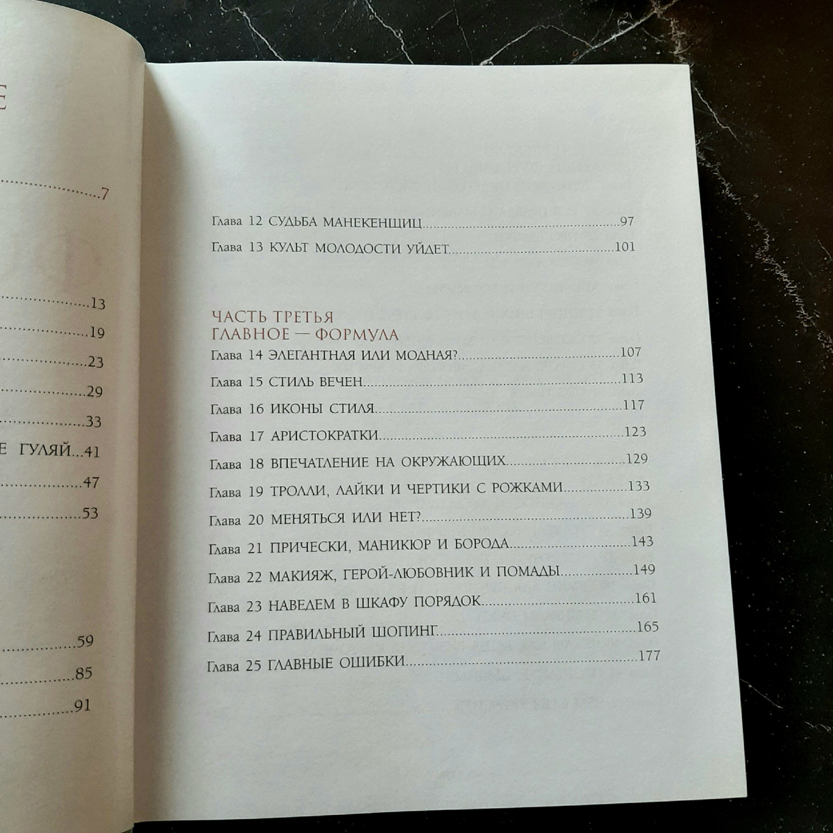 Немного содержания. Фото автора