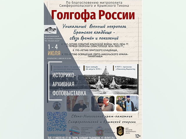 В тверском музее живописи Валентина Сидорова «На тёплой земле» открывается фотовыставка