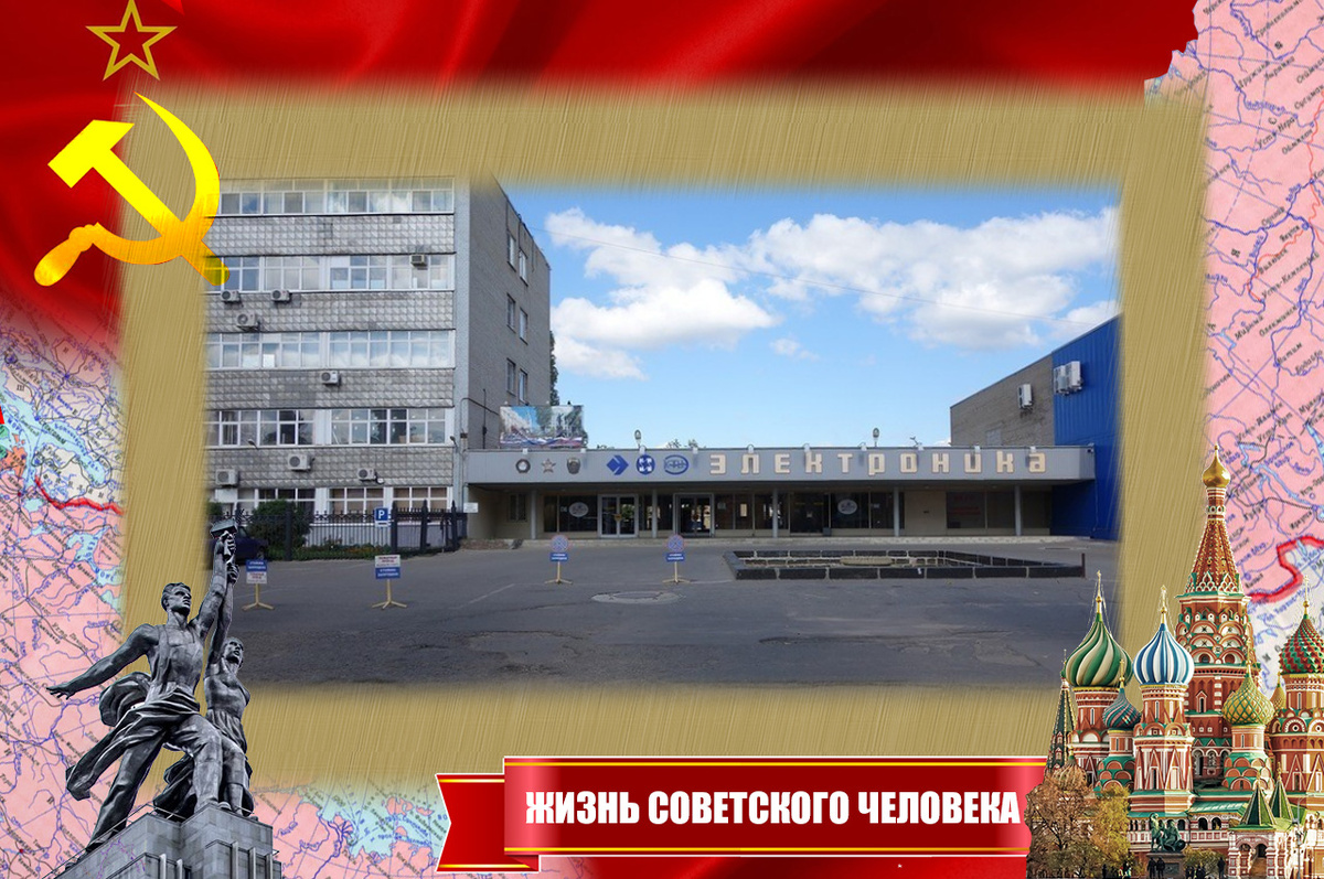 НПО "Электроника", уже в России