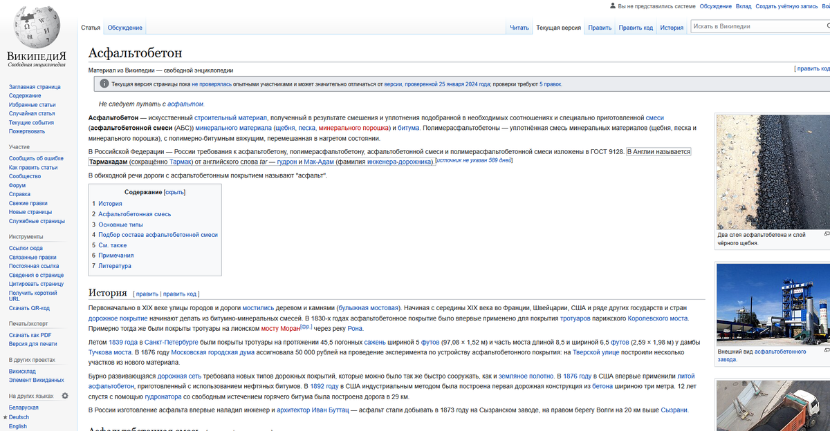 Про асфальтобетон из Вики