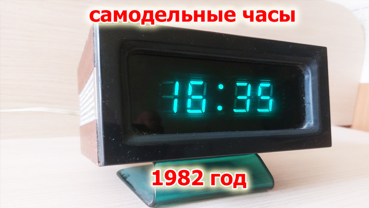 Самодельные часы, которые собрал мой отец