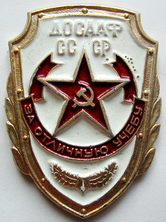 Фотоиллюстрация: Нагрудный знак ДОСААФ СССР «За отличную учёбу» типа №1, учреждённый Центральным советом ДОСААФ СССР 29 января 1968 года. Это была первая в моей жизни настоящая государственная награда.