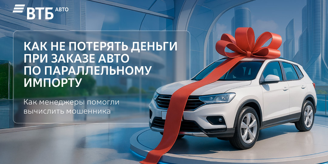 Ловушка на 400 000 рублей: как не потерять деньги при заказе авто по параллельному импорту