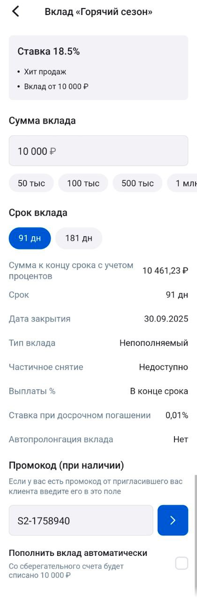 Скриншот из приложения Почта Банка. Код также можно ввести и в интернет-банке.