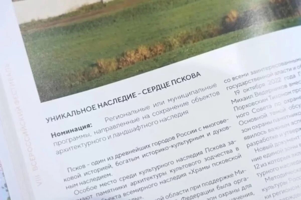    Псковский проект высоко оценили на фестивале «Архитектурное наследие»