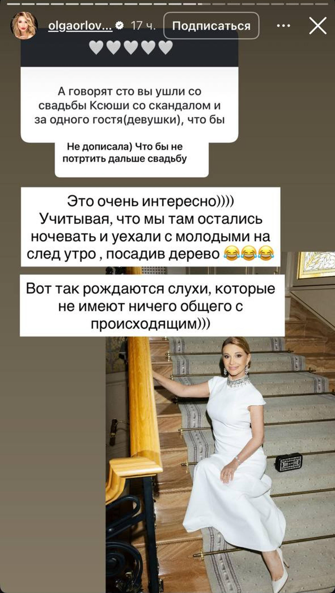   Скриншот: Инстаграм (запрещён в РФ) @olgaorlova1311