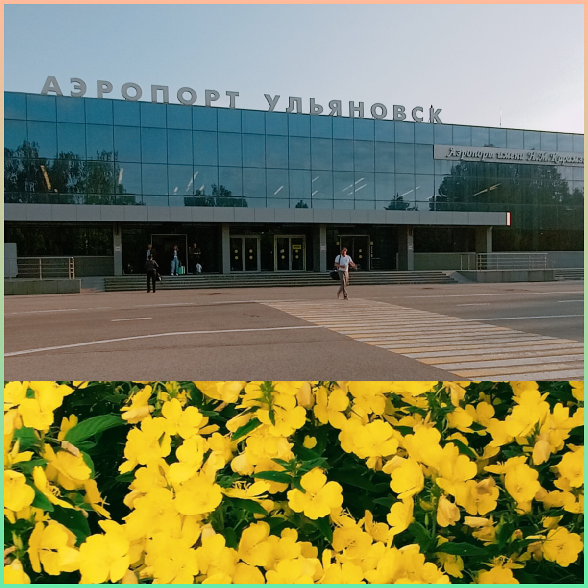 Аэропорт "Баратаевка"