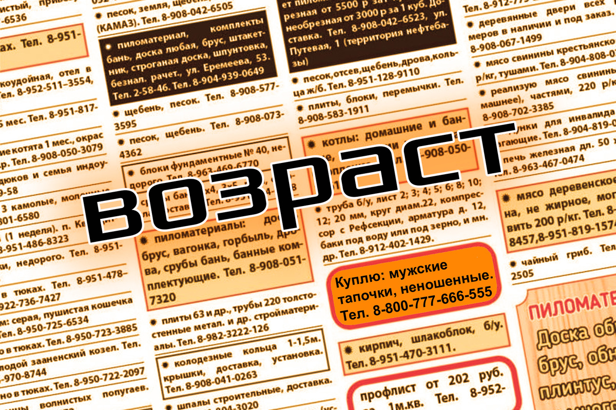 Тоска объявлений 