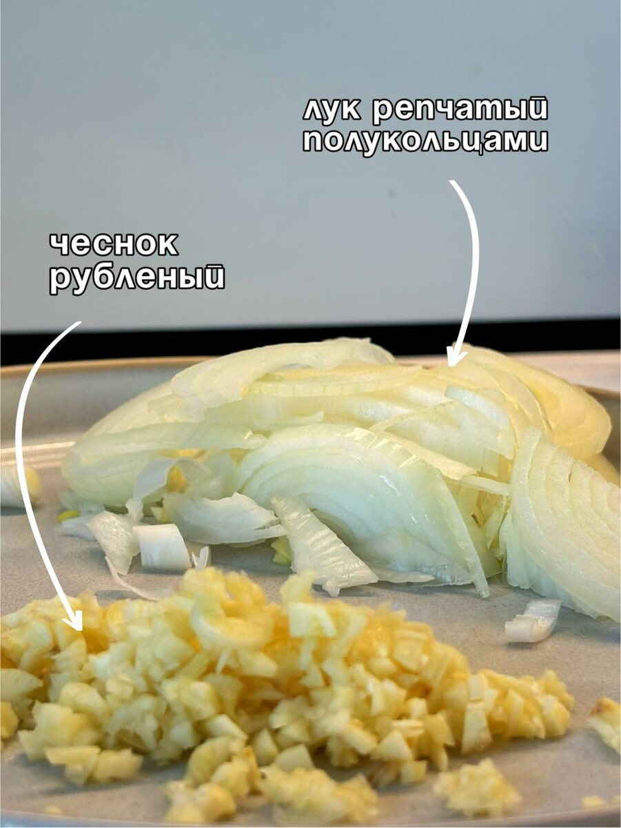 Чеснок лучше порубить заранее.