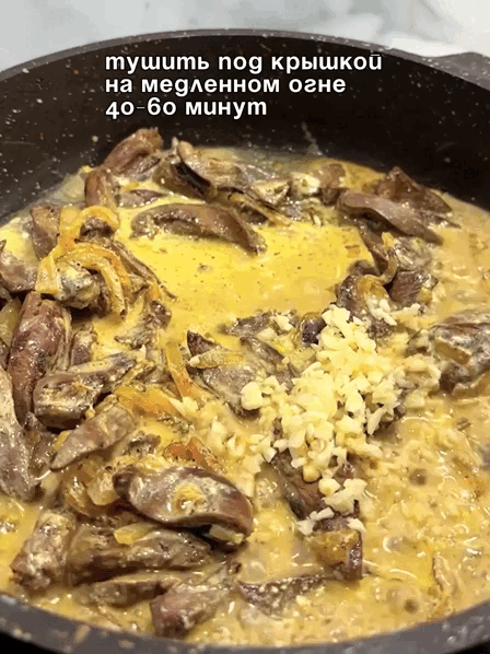 Тушим сердечки под крышкой. Чеснок добавляем почти в самом конце, так он даст больше аромата