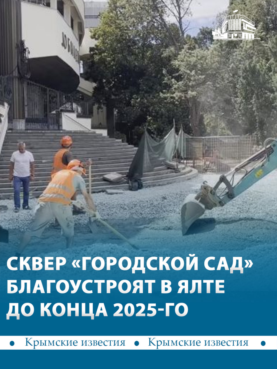 📷 Администрация Ялты