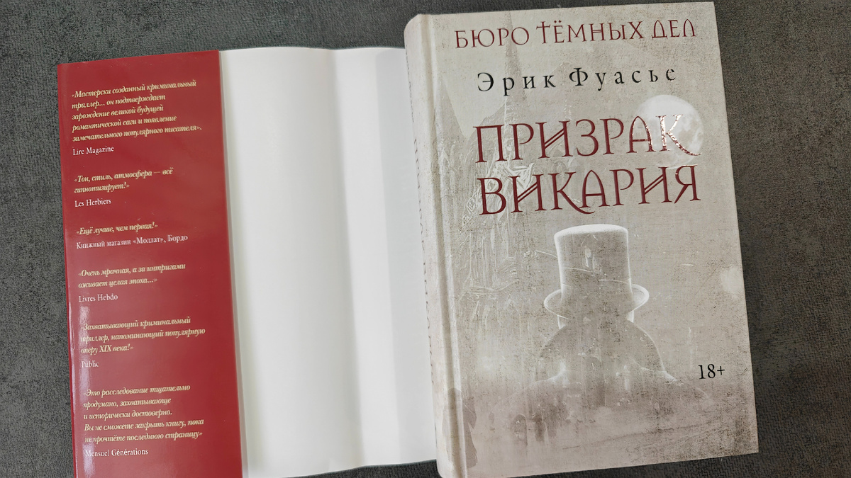 Под суперобложкой скрывается твердый переплет