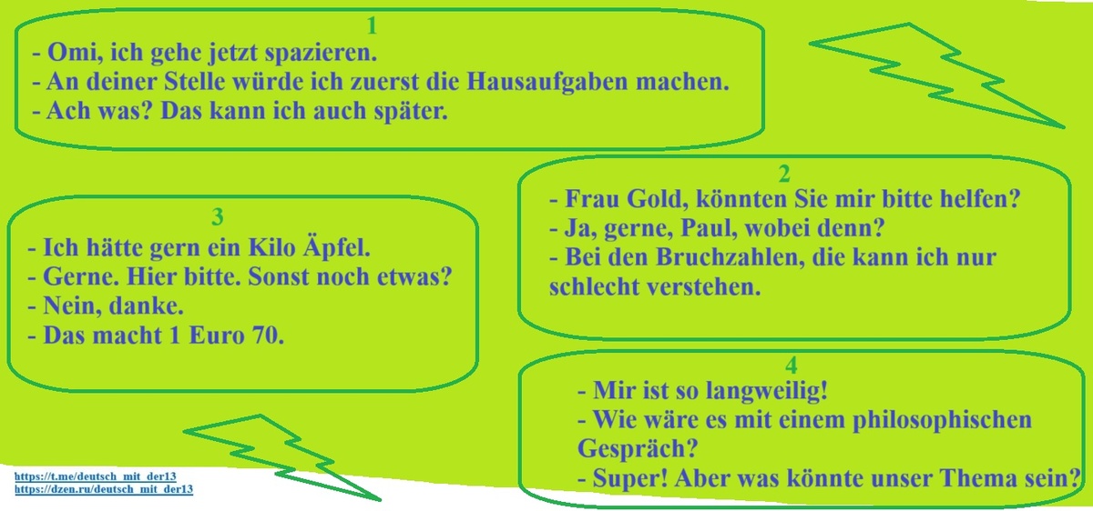 4 коротких симпатичных диалога для иллюстрации сослагательного наклонения