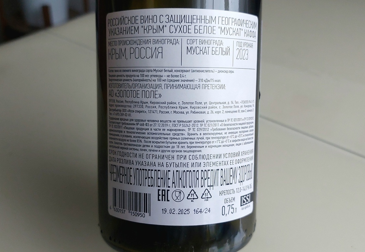 Контрэтикетка. Белое сухое вино / Мускат / Каффа / Крым / 2023. Источник фото — блог Дзен «Wine Hunter»