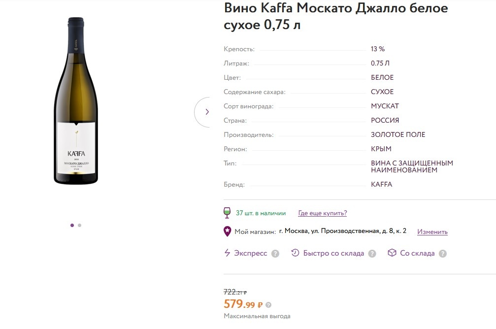 Цена в торговой сети «Винлаб». Источник — сайт: https://clck.ru/3MtJZc
