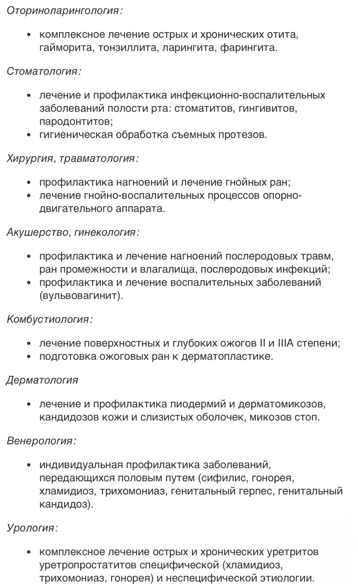 Показания препарата Мирамистин