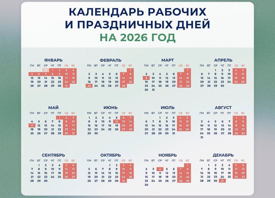    Как жители Оренбургской области будут отдыхать в 2026 году? Минтруд представил график